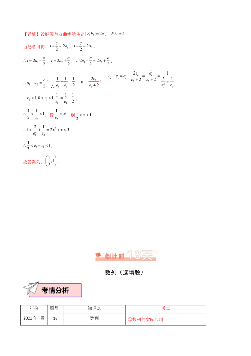 数学（一）-2024年高考考前20天终极冲刺攻略（新高考新题型专用）.1_02高考数学_2024年新高考资料_5.2024三轮冲刺_2024年高考数学考前20天终极冲刺攻略（新高考新题型专用）