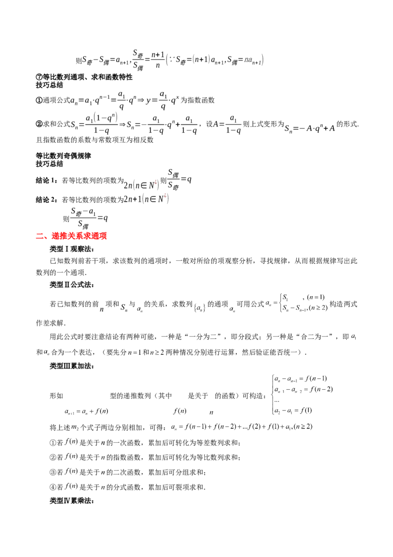 数学（一）-2024年高考考前20天终极冲刺攻略（新高考新题型专用）.1_02高考数学_2024年新高考资料_5.2024三轮冲刺_2024年高考数学考前20天终极冲刺攻略（新高考新题型专用）