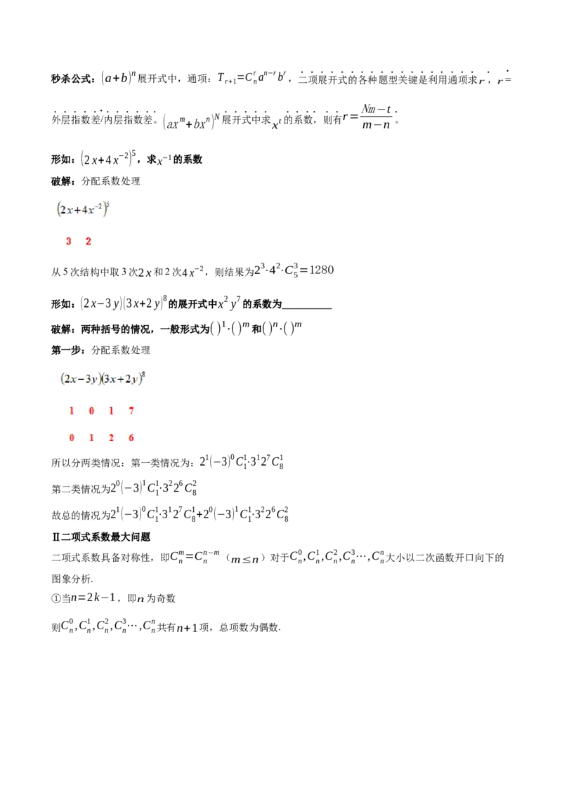 数学（一）-2024年高考考前20天终极冲刺攻略（新高考新题型专用）.1_02高考数学_2024年新高考资料_5.2024三轮冲刺_2024年高考数学考前20天终极冲刺攻略（新高考新题型专用）