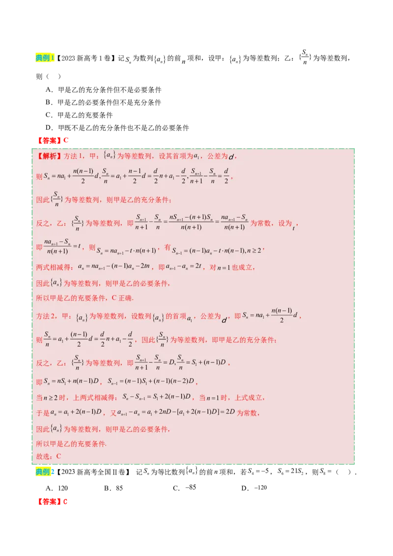 数学（一）-2024年高考考前20天终极冲刺攻略（新高考新题型专用）.1_02高考数学_2024年新高考资料_5.2024三轮冲刺_2024年高考数学考前20天终极冲刺攻略（新高考新题型专用）