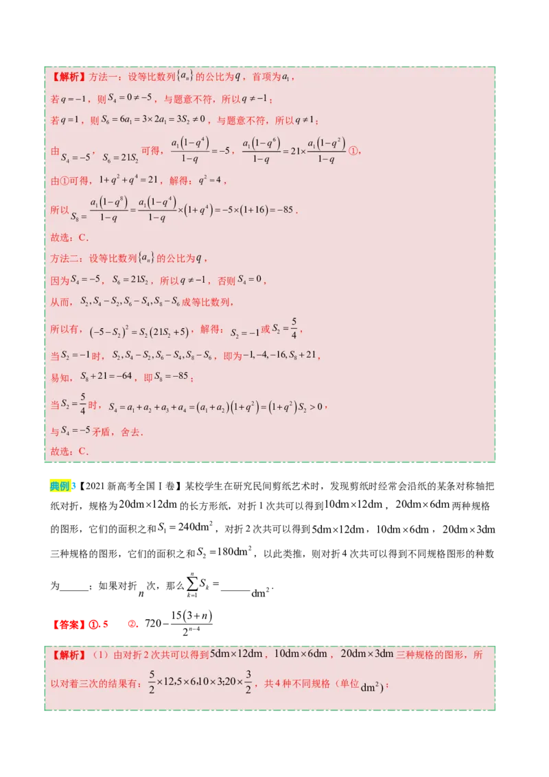 数学（一）-2024年高考考前20天终极冲刺攻略（新高考新题型专用）.1_02高考数学_2024年新高考资料_5.2024三轮冲刺_2024年高考数学考前20天终极冲刺攻略（新高考新题型专用）