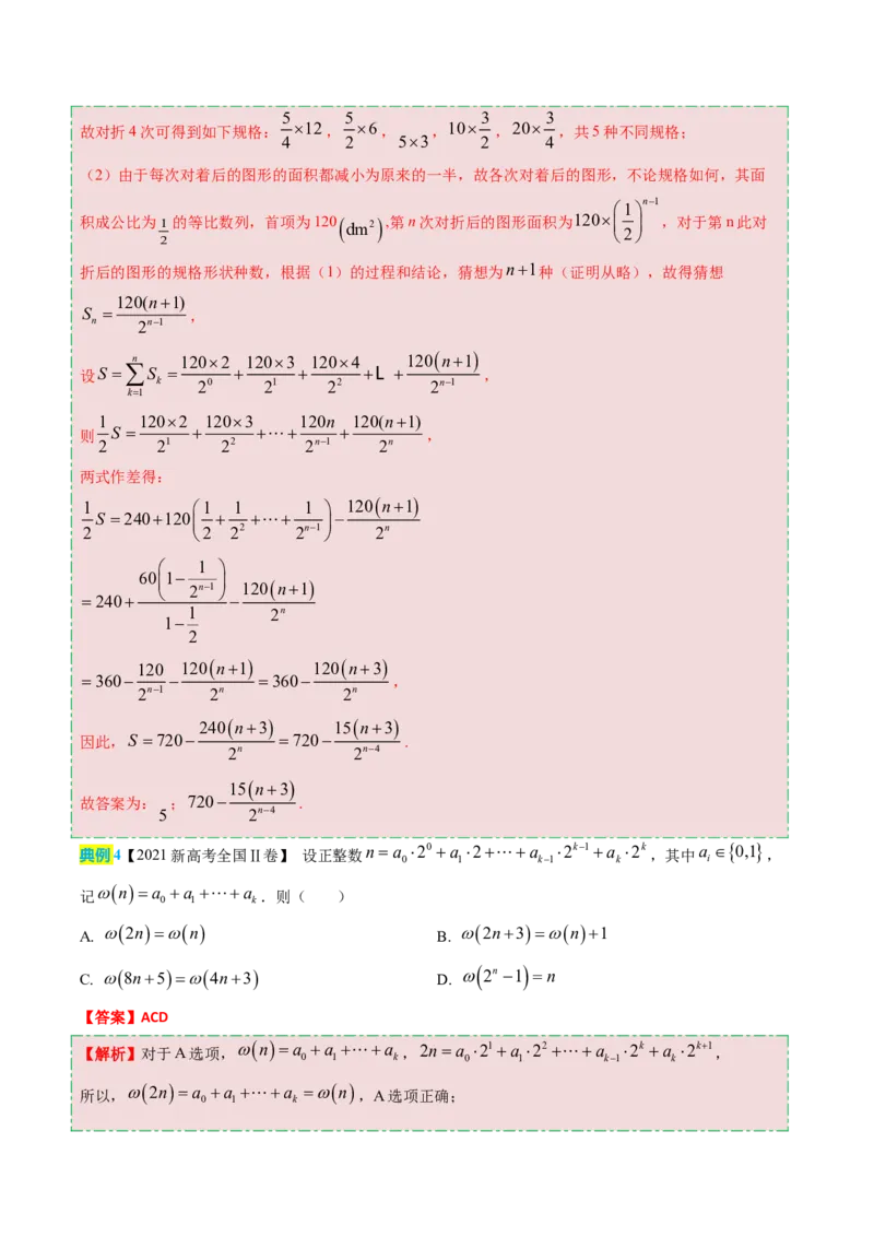数学（一）-2024年高考考前20天终极冲刺攻略（新高考新题型专用）.1_02高考数学_2024年新高考资料_5.2024三轮冲刺_2024年高考数学考前20天终极冲刺攻略（新高考新题型专用）