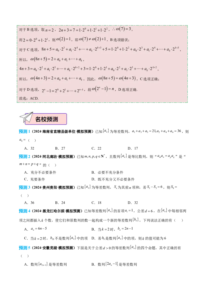 数学（一）-2024年高考考前20天终极冲刺攻略（新高考新题型专用）.1_02高考数学_2024年新高考资料_5.2024三轮冲刺_2024年高考数学考前20天终极冲刺攻略（新高考新题型专用）