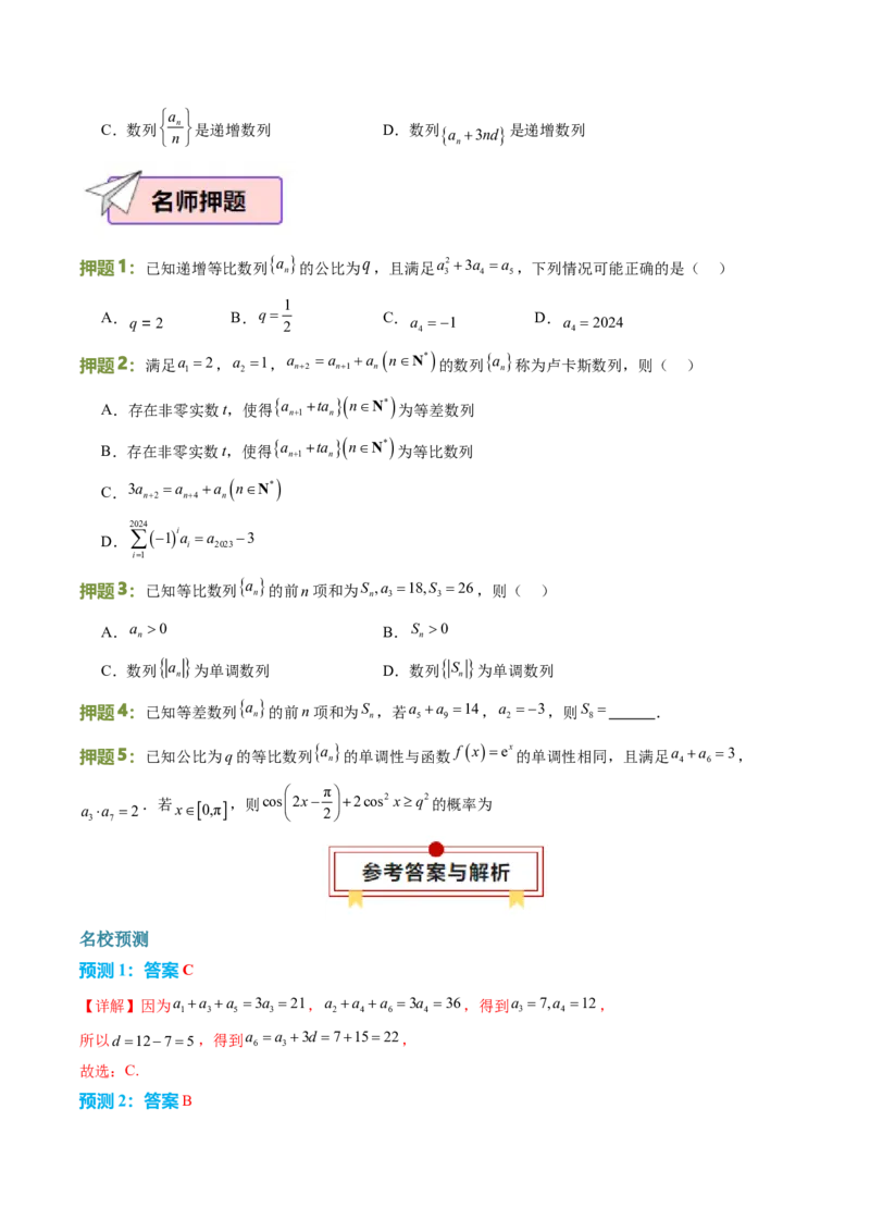 数学（一）-2024年高考考前20天终极冲刺攻略（新高考新题型专用）.1_02高考数学_2024年新高考资料_5.2024三轮冲刺_2024年高考数学考前20天终极冲刺攻略（新高考新题型专用）