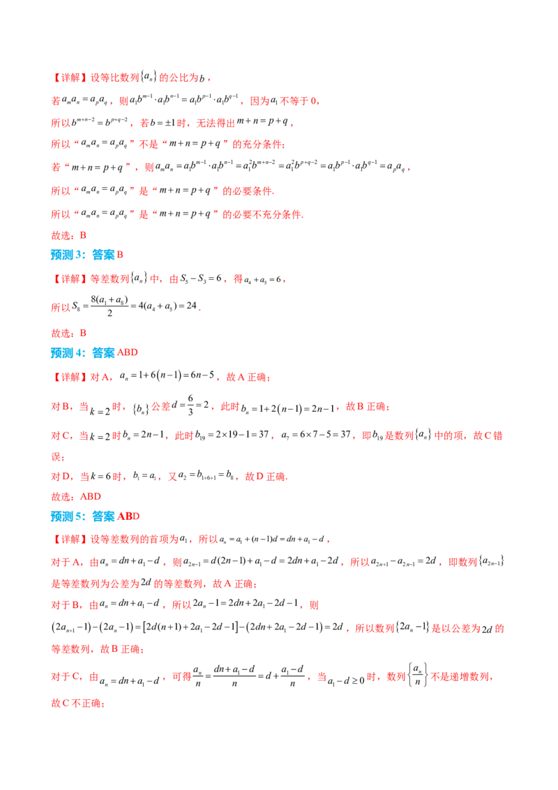 数学（一）-2024年高考考前20天终极冲刺攻略（新高考新题型专用）.1_02高考数学_2024年新高考资料_5.2024三轮冲刺_2024年高考数学考前20天终极冲刺攻略（新高考新题型专用）