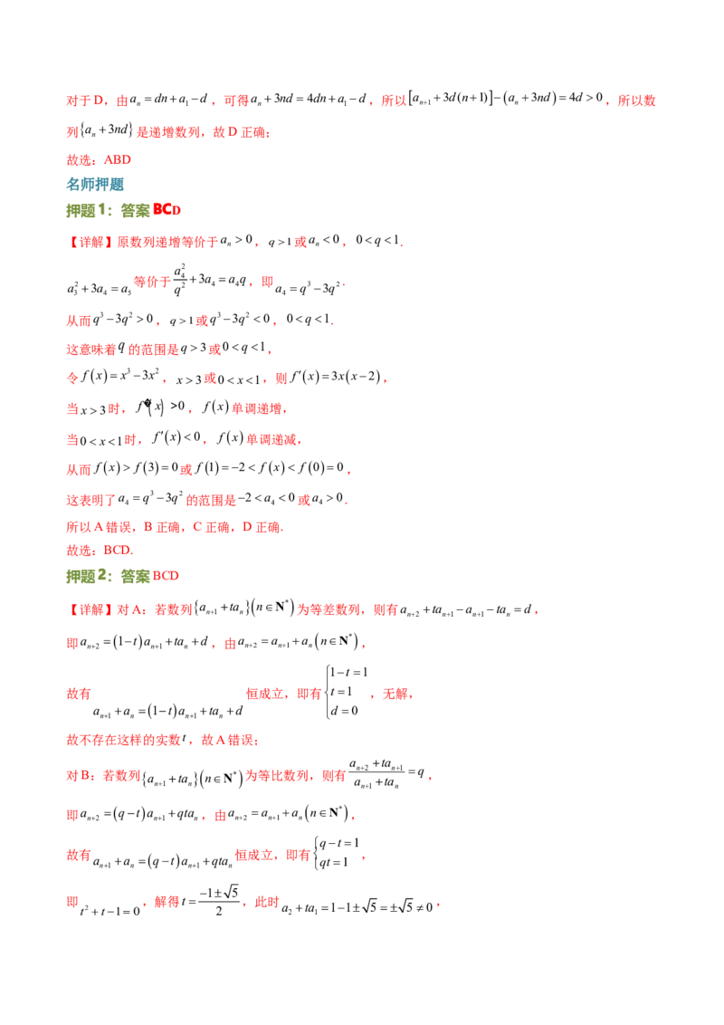 数学（一）-2024年高考考前20天终极冲刺攻略（新高考新题型专用）.1_02高考数学_2024年新高考资料_5.2024三轮冲刺_2024年高考数学考前20天终极冲刺攻略（新高考新题型专用）