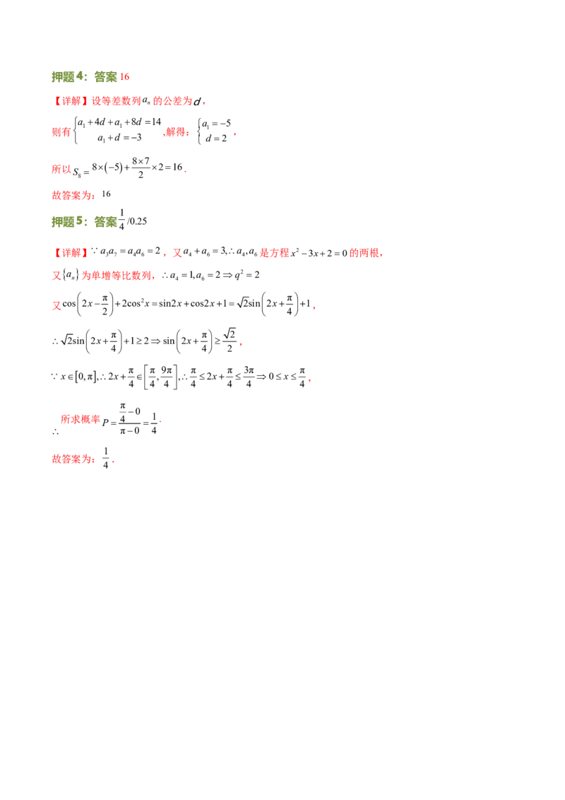数学（一）-2024年高考考前20天终极冲刺攻略（新高考新题型专用）.1_02高考数学_2024年新高考资料_5.2024三轮冲刺_2024年高考数学考前20天终极冲刺攻略（新高考新题型专用）