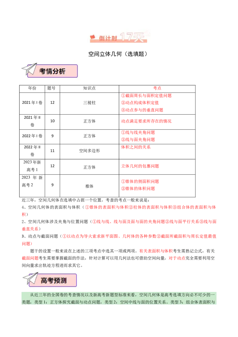 数学（一）-2024年高考考前20天终极冲刺攻略（新高考新题型专用）.1_02高考数学_2024年新高考资料_5.2024三轮冲刺_2024年高考数学考前20天终极冲刺攻略（新高考新题型专用）