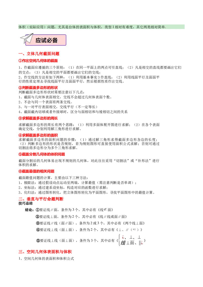 数学（一）-2024年高考考前20天终极冲刺攻略（新高考新题型专用）.1_02高考数学_2024年新高考资料_5.2024三轮冲刺_2024年高考数学考前20天终极冲刺攻略（新高考新题型专用）