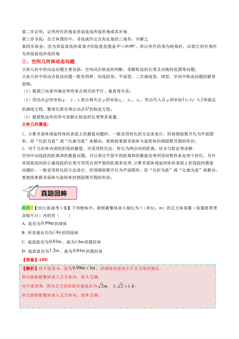 数学（一）-2024年高考考前20天终极冲刺攻略（新高考新题型专用）.1_02高考数学_2024年新高考资料_5.2024三轮冲刺_2024年高考数学考前20天终极冲刺攻略（新高考新题型专用）