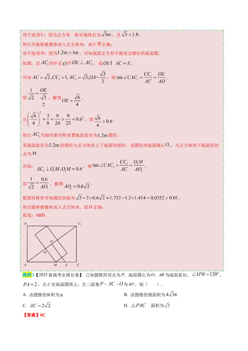数学（一）-2024年高考考前20天终极冲刺攻略（新高考新题型专用）.1_02高考数学_2024年新高考资料_5.2024三轮冲刺_2024年高考数学考前20天终极冲刺攻略（新高考新题型专用）