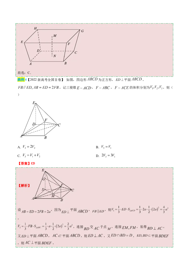 数学（一）-2024年高考考前20天终极冲刺攻略（新高考新题型专用）.1_02高考数学_2024年新高考资料_5.2024三轮冲刺_2024年高考数学考前20天终极冲刺攻略（新高考新题型专用）