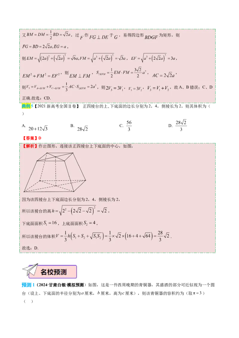 数学（一）-2024年高考考前20天终极冲刺攻略（新高考新题型专用）.1_02高考数学_2024年新高考资料_5.2024三轮冲刺_2024年高考数学考前20天终极冲刺攻略（新高考新题型专用）
