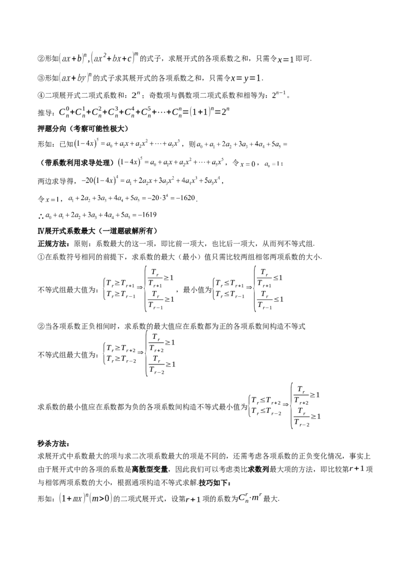 数学（一）-2024年高考考前20天终极冲刺攻略（新高考新题型专用）.1_02高考数学_2024年新高考资料_5.2024三轮冲刺_2024年高考数学考前20天终极冲刺攻略（新高考新题型专用）