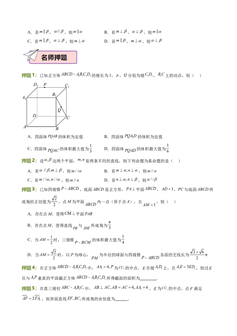 数学（一）-2024年高考考前20天终极冲刺攻略（新高考新题型专用）.1_02高考数学_2024年新高考资料_5.2024三轮冲刺_2024年高考数学考前20天终极冲刺攻略（新高考新题型专用）