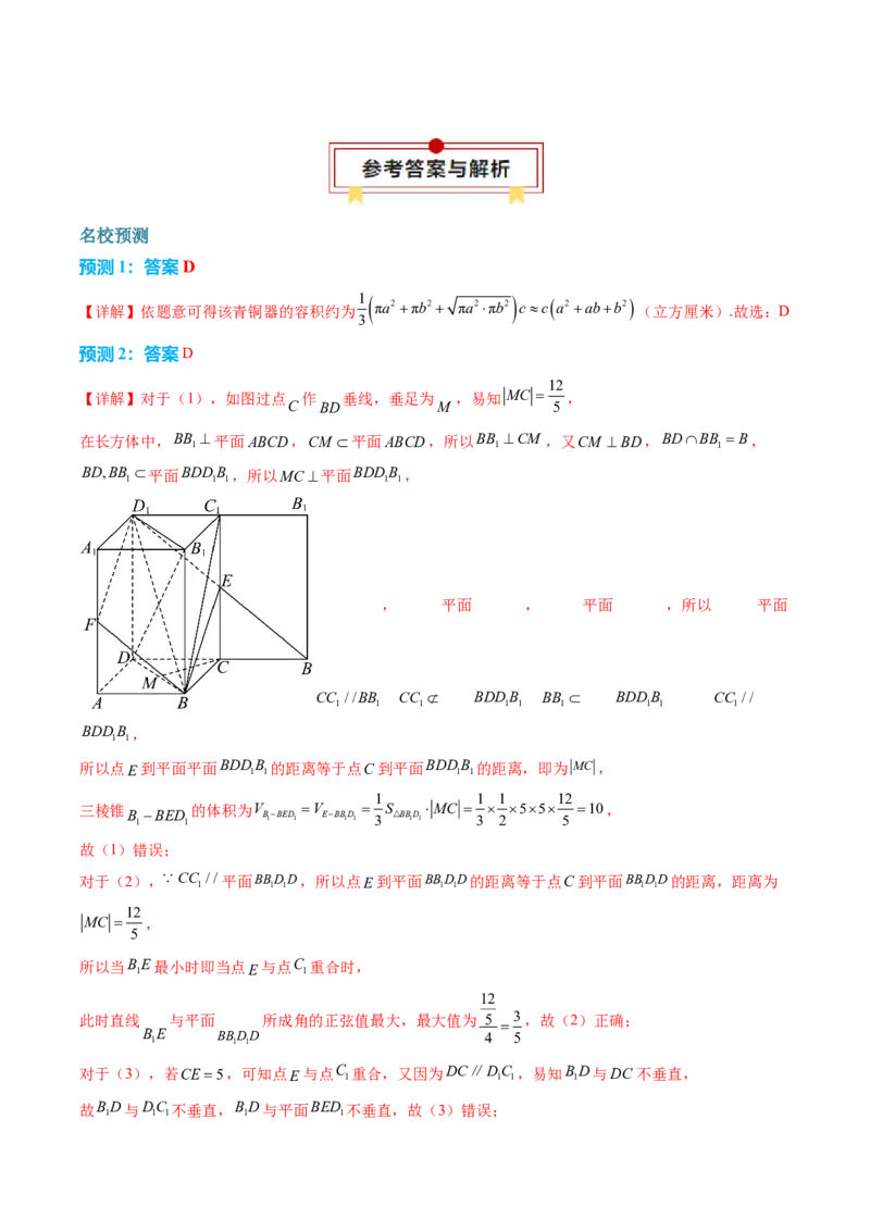 数学（一）-2024年高考考前20天终极冲刺攻略（新高考新题型专用）.1_02高考数学_2024年新高考资料_5.2024三轮冲刺_2024年高考数学考前20天终极冲刺攻略（新高考新题型专用）