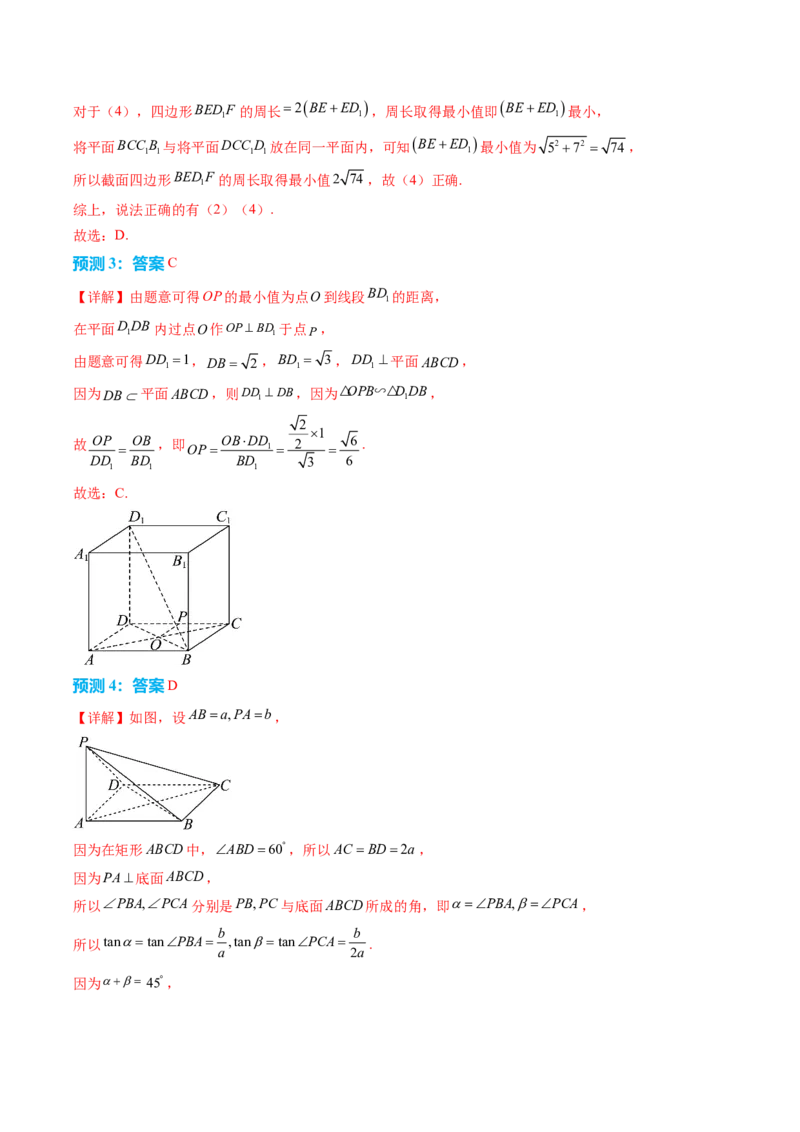 数学（一）-2024年高考考前20天终极冲刺攻略（新高考新题型专用）.1_02高考数学_2024年新高考资料_5.2024三轮冲刺_2024年高考数学考前20天终极冲刺攻略（新高考新题型专用）