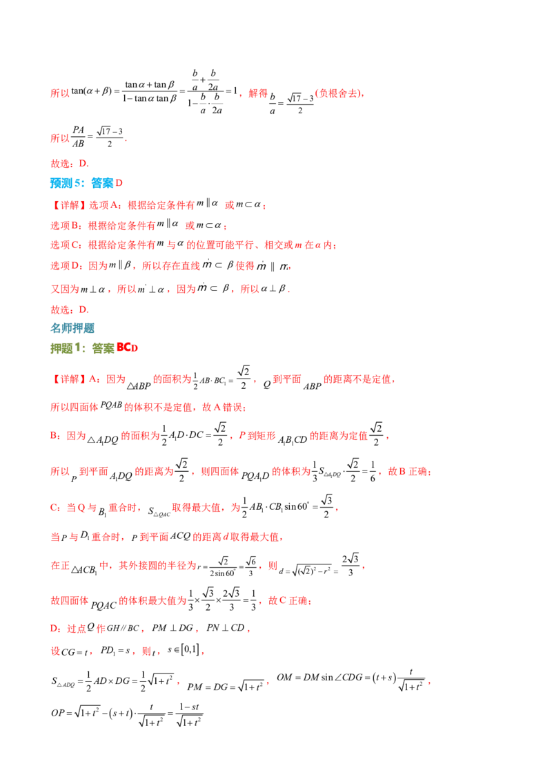 数学（一）-2024年高考考前20天终极冲刺攻略（新高考新题型专用）.1_02高考数学_2024年新高考资料_5.2024三轮冲刺_2024年高考数学考前20天终极冲刺攻略（新高考新题型专用）