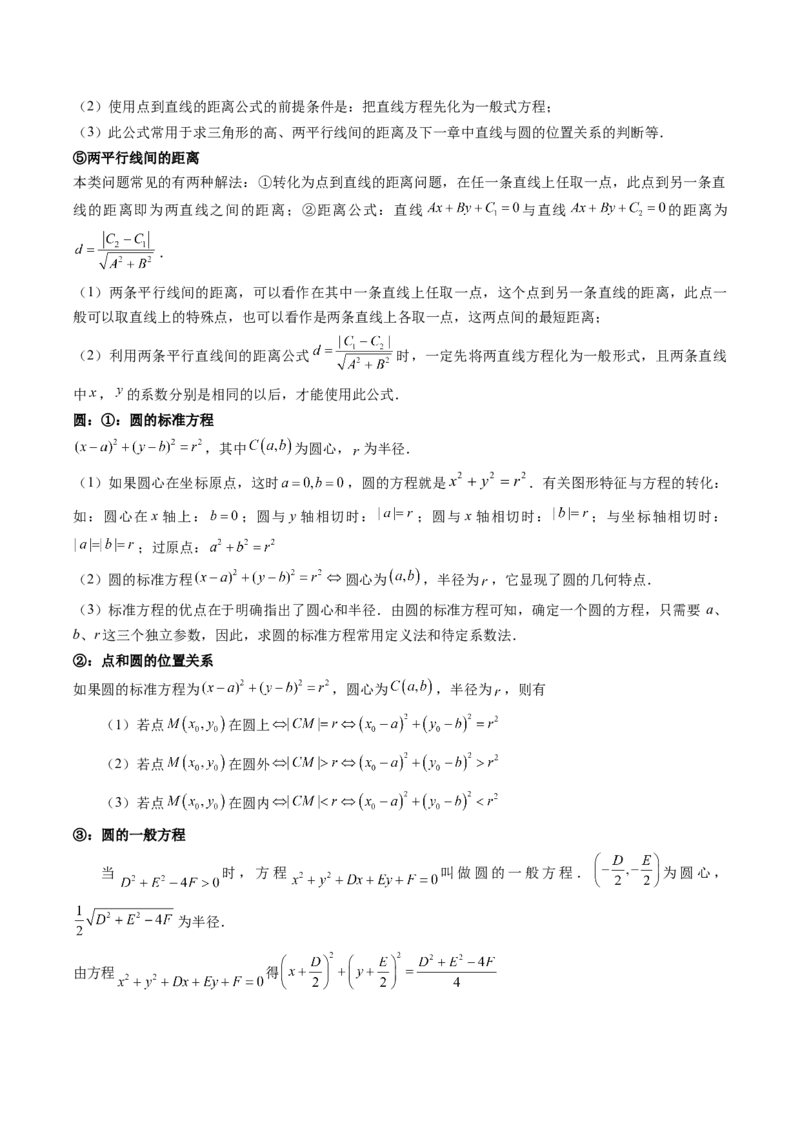 数学（一）-2024年高考考前20天终极冲刺攻略（新高考新题型专用）.1_02高考数学_2024年新高考资料_5.2024三轮冲刺_2024年高考数学考前20天终极冲刺攻略（新高考新题型专用）