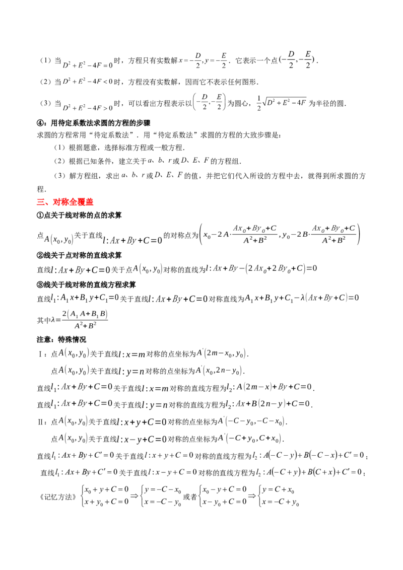 数学（一）-2024年高考考前20天终极冲刺攻略（新高考新题型专用）.1_02高考数学_2024年新高考资料_5.2024三轮冲刺_2024年高考数学考前20天终极冲刺攻略（新高考新题型专用）
