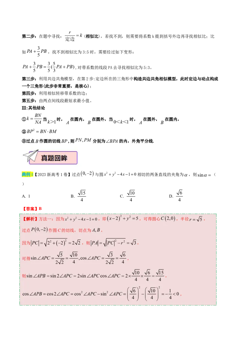 数学（一）-2024年高考考前20天终极冲刺攻略（新高考新题型专用）.1_02高考数学_2024年新高考资料_5.2024三轮冲刺_2024年高考数学考前20天终极冲刺攻略（新高考新题型专用）