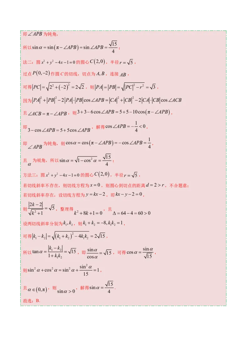数学（一）-2024年高考考前20天终极冲刺攻略（新高考新题型专用）.1_02高考数学_2024年新高考资料_5.2024三轮冲刺_2024年高考数学考前20天终极冲刺攻略（新高考新题型专用）