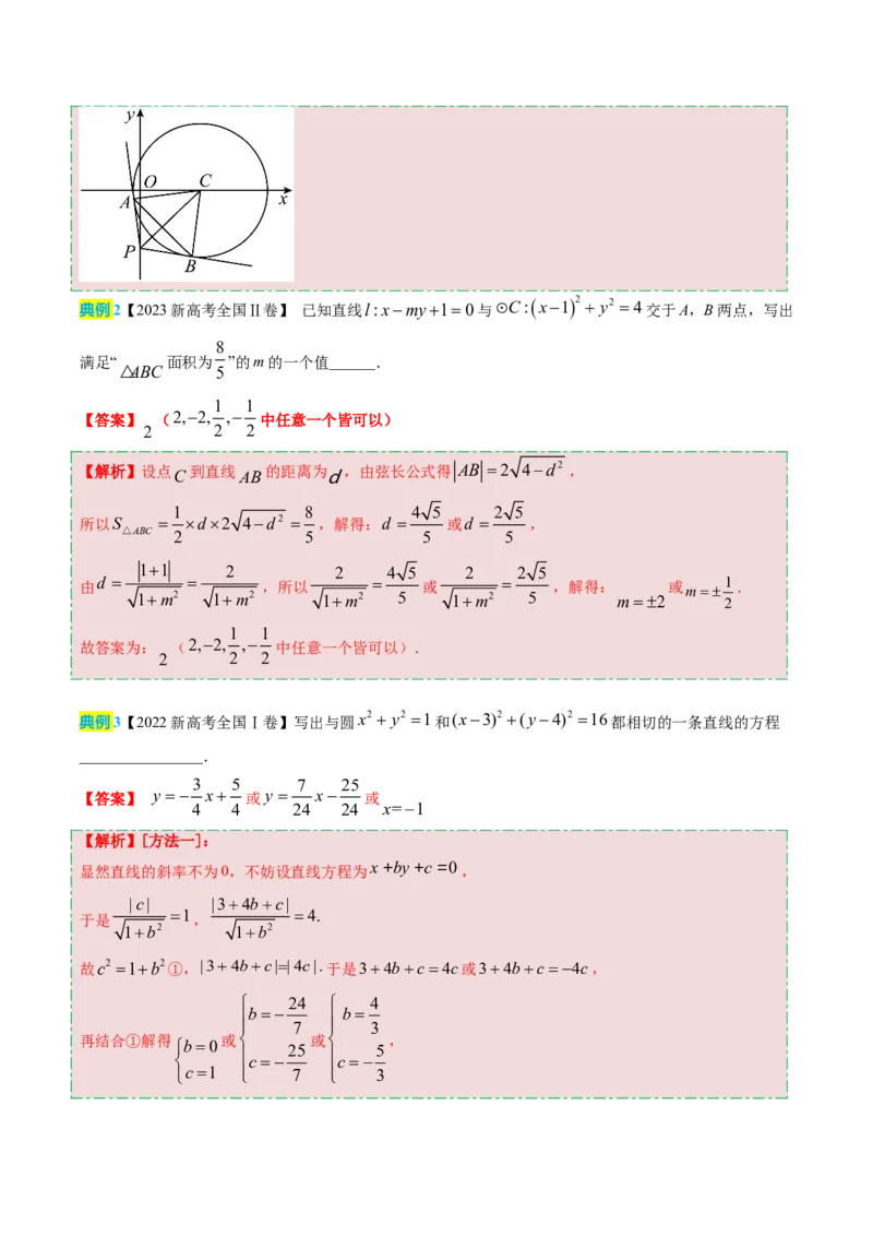 数学（一）-2024年高考考前20天终极冲刺攻略（新高考新题型专用）.1_02高考数学_2024年新高考资料_5.2024三轮冲刺_2024年高考数学考前20天终极冲刺攻略（新高考新题型专用）