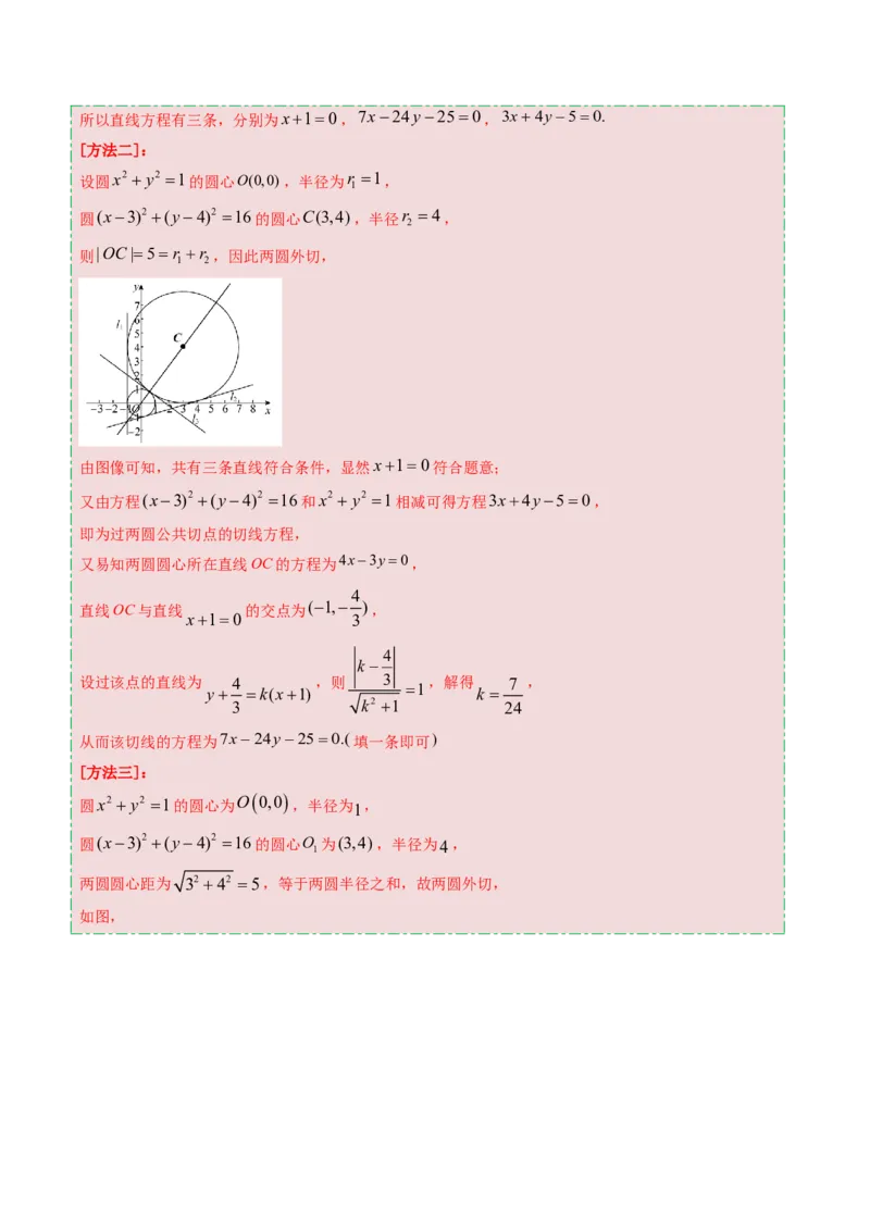 数学（一）-2024年高考考前20天终极冲刺攻略（新高考新题型专用）.1_02高考数学_2024年新高考资料_5.2024三轮冲刺_2024年高考数学考前20天终极冲刺攻略（新高考新题型专用）