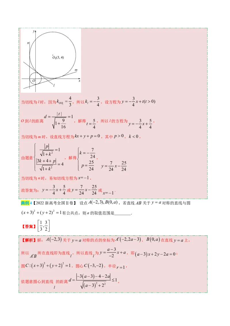 数学（一）-2024年高考考前20天终极冲刺攻略（新高考新题型专用）.1_02高考数学_2024年新高考资料_5.2024三轮冲刺_2024年高考数学考前20天终极冲刺攻略（新高考新题型专用）