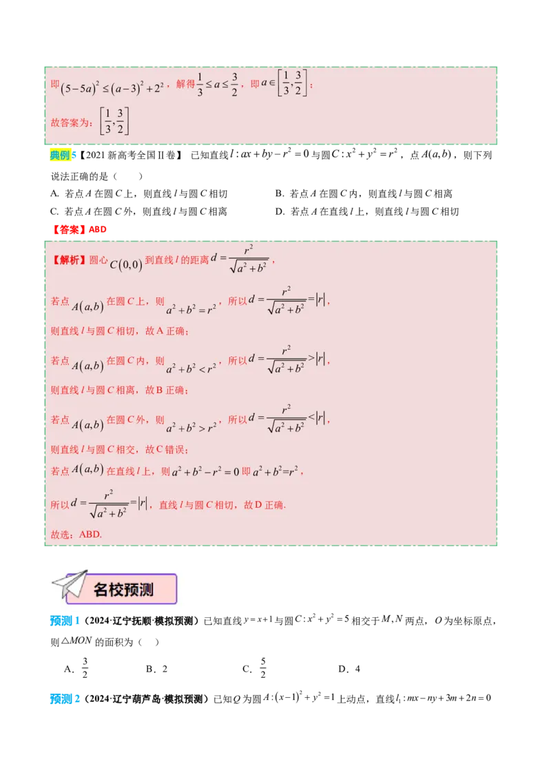 数学（一）-2024年高考考前20天终极冲刺攻略（新高考新题型专用）.1_02高考数学_2024年新高考资料_5.2024三轮冲刺_2024年高考数学考前20天终极冲刺攻略（新高考新题型专用）