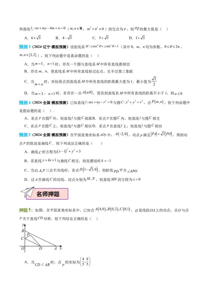 数学（一）-2024年高考考前20天终极冲刺攻略（新高考新题型专用）.1_02高考数学_2024年新高考资料_5.2024三轮冲刺_2024年高考数学考前20天终极冲刺攻略（新高考新题型专用）