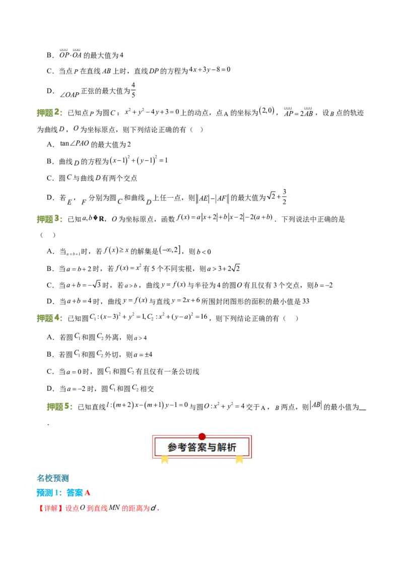 数学（一）-2024年高考考前20天终极冲刺攻略（新高考新题型专用）.1_02高考数学_2024年新高考资料_5.2024三轮冲刺_2024年高考数学考前20天终极冲刺攻略（新高考新题型专用）