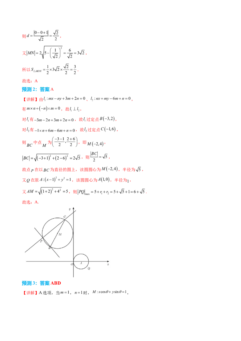 数学（一）-2024年高考考前20天终极冲刺攻略（新高考新题型专用）.1_02高考数学_2024年新高考资料_5.2024三轮冲刺_2024年高考数学考前20天终极冲刺攻略（新高考新题型专用）