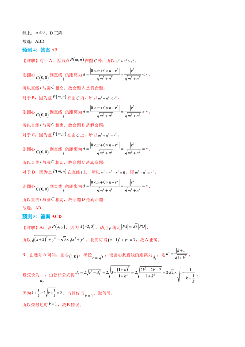 数学（一）-2024年高考考前20天终极冲刺攻略（新高考新题型专用）.1_02高考数学_2024年新高考资料_5.2024三轮冲刺_2024年高考数学考前20天终极冲刺攻略（新高考新题型专用）