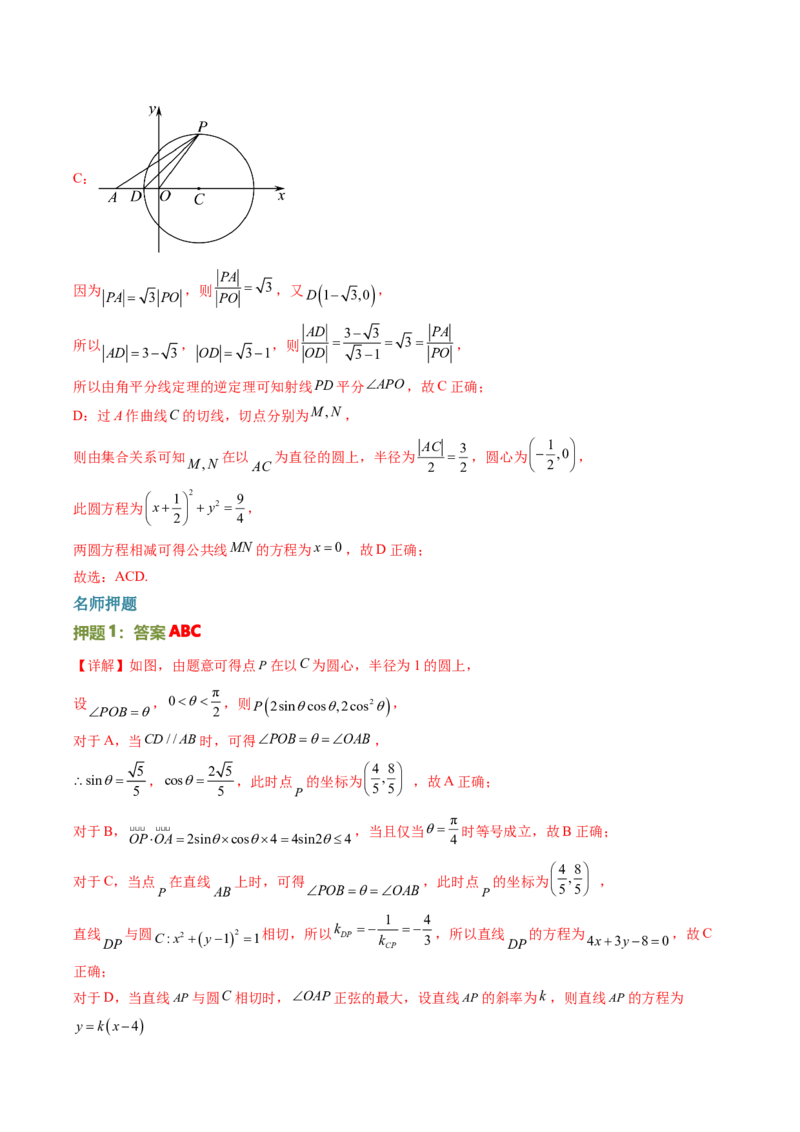 数学（一）-2024年高考考前20天终极冲刺攻略（新高考新题型专用）.1_02高考数学_2024年新高考资料_5.2024三轮冲刺_2024年高考数学考前20天终极冲刺攻略（新高考新题型专用）