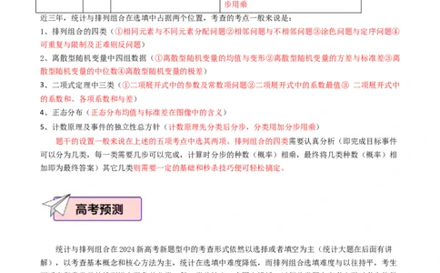 数学（一）-2024年高考考前20天终极冲刺攻略（新高考新题型专用）.1_02高考数学_2024年新高考资料_5.2024三轮冲刺_2024年高考数学考前20天终极冲刺攻略（新高考新题型专用）