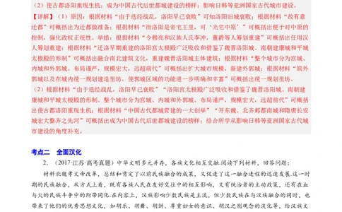 周年热点01北魏孝文帝迁都洛阳1530周年（解析版）_07高考历史_2024年新高考资料_2.2024二轮复习_2024年高考历史二轮复习周年热点追踪分析与预测