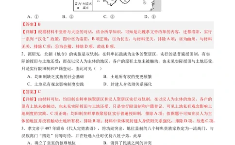 周年热点01北魏孝文帝迁都洛阳1530周年（解析版）_07高考历史_2024年新高考资料_2.2024二轮复习_2024年高考历史二轮复习周年热点追踪分析与预测