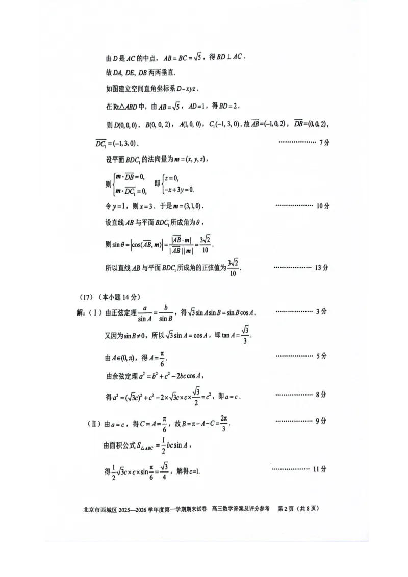 数学试题卷答案_全国高考模拟卷_2026年2月_260201北京市西城区2025一2026学年度第一学期期末（全科）_北京市西城区2025-2026学年高三（上）期末数学