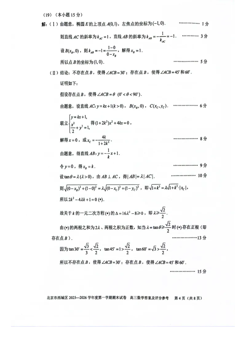 数学试题卷答案_全国高考模拟卷_2026年2月_260201北京市西城区2025一2026学年度第一学期期末（全科）_北京市西城区2025-2026学年高三（上）期末数学
