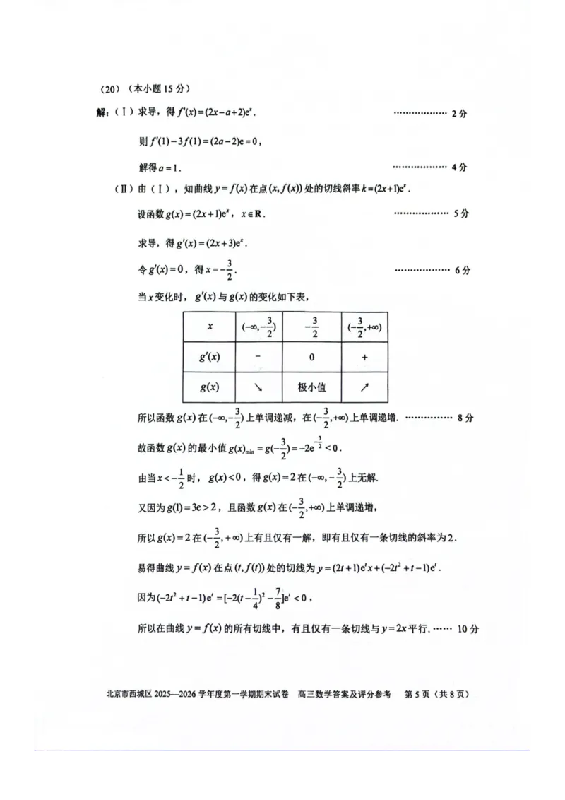 数学试题卷答案_全国高考模拟卷_2026年2月_260201北京市西城区2025一2026学年度第一学期期末（全科）_北京市西城区2025-2026学年高三（上）期末数学