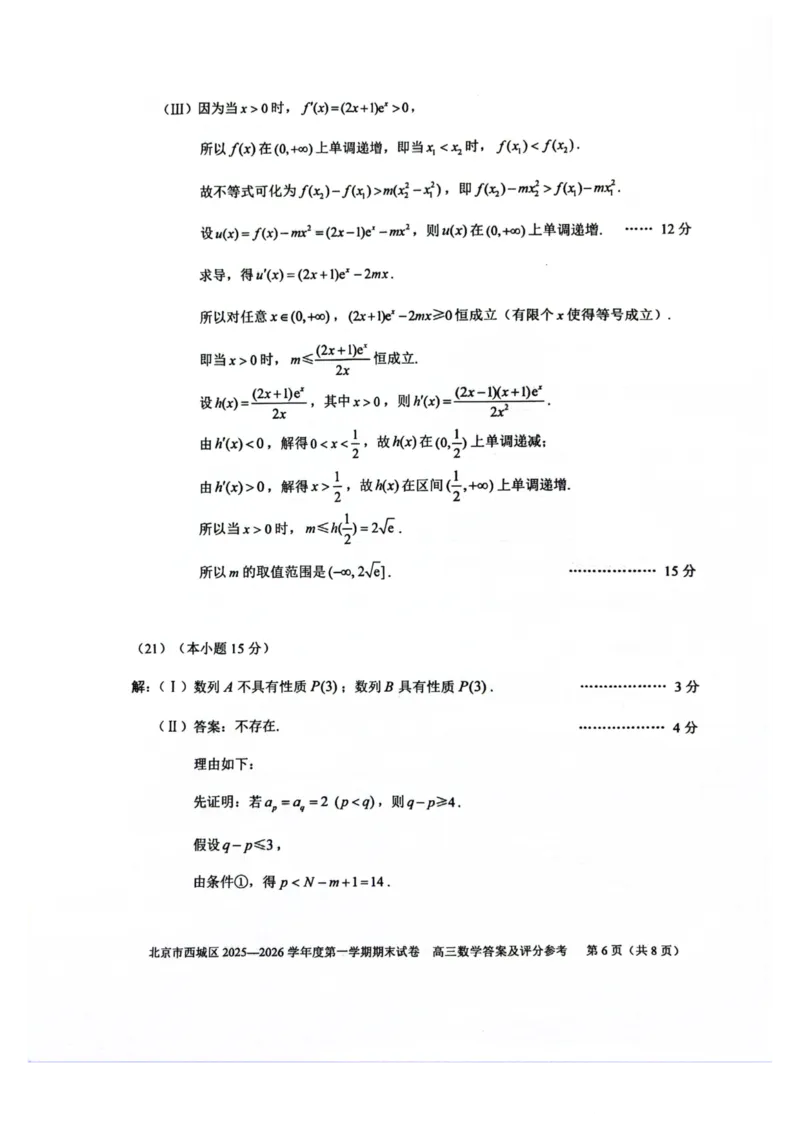数学试题卷答案_全国高考模拟卷_2026年2月_260201北京市西城区2025一2026学年度第一学期期末（全科）_北京市西城区2025-2026学年高三（上）期末数学