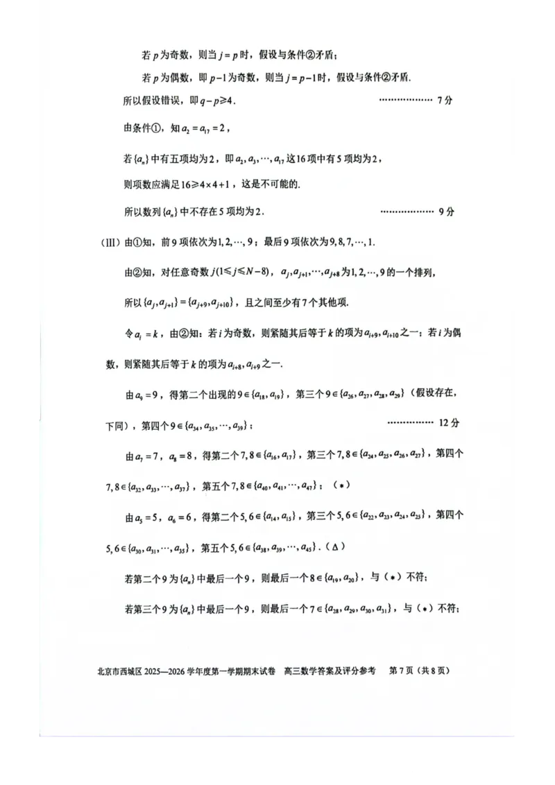 数学试题卷答案_全国高考模拟卷_2026年2月_260201北京市西城区2025一2026学年度第一学期期末（全科）_北京市西城区2025-2026学年高三（上）期末数学
