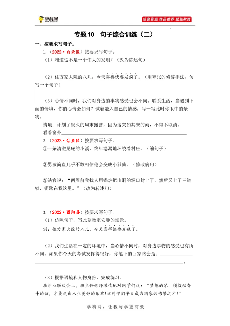 专题11句子综合训练（二）-2023年小升初语文真题汇编（全国版）_北京小升初全套文件_语文_2023届小升初语文真题汇编（全国版）(55)份