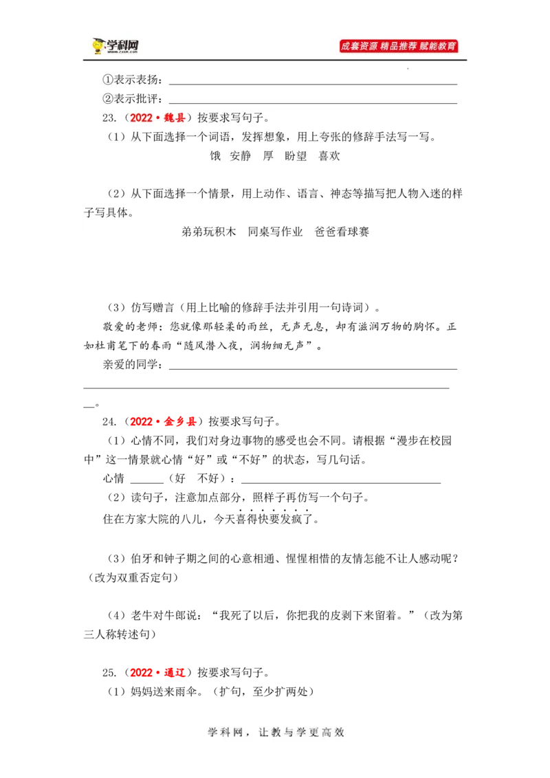 专题11句子综合训练（二）-2023年小升初语文真题汇编（全国版）_北京小升初全套文件_语文_2023届小升初语文真题汇编（全国版）(55)份