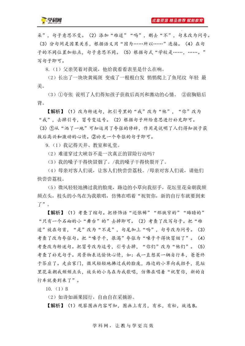 专题11句子综合训练（二）-2023年小升初语文真题汇编（全国版）_北京小升初全套文件_语文_2023届小升初语文真题汇编（全国版）(55)份