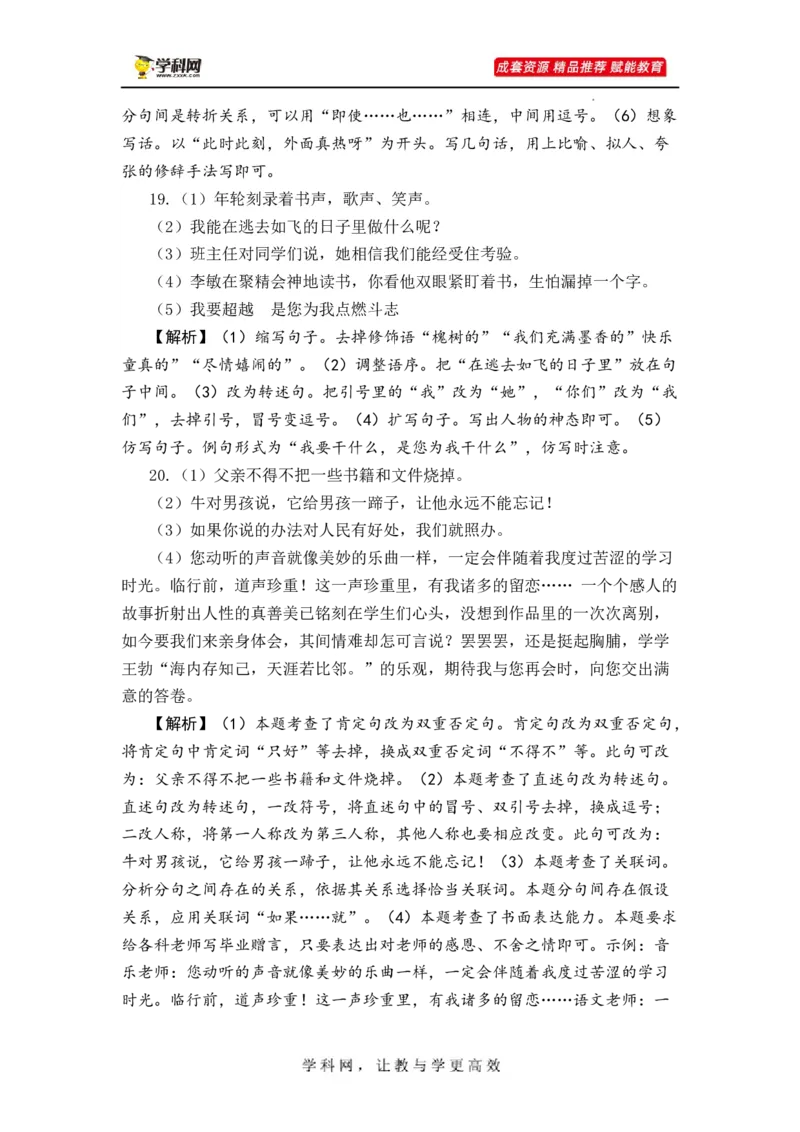 专题11句子综合训练（二）-2023年小升初语文真题汇编（全国版）_北京小升初全套文件_语文_2023届小升初语文真题汇编（全国版）(55)份