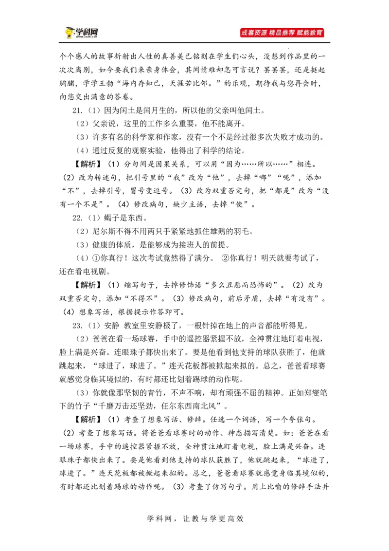 专题11句子综合训练（二）-2023年小升初语文真题汇编（全国版）_北京小升初全套文件_语文_2023届小升初语文真题汇编（全国版）(55)份