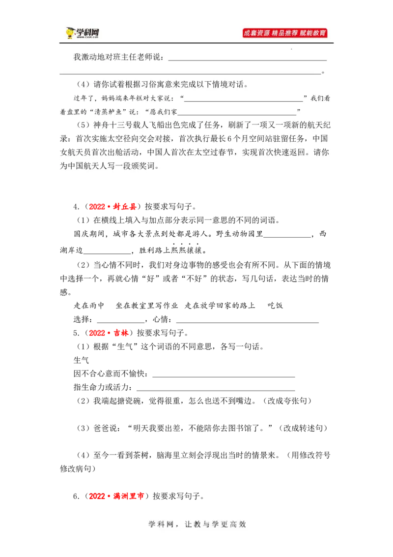 专题11句子综合训练（二）-2023年小升初语文真题汇编（全国版）_北京小升初全套文件_语文_2023届小升初语文真题汇编（全国版）(55)份