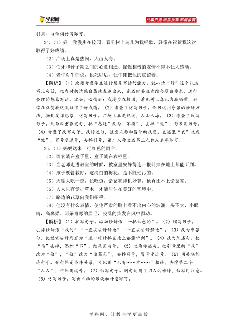 专题11句子综合训练（二）-2023年小升初语文真题汇编（全国版）_北京小升初全套文件_语文_2023届小升初语文真题汇编（全国版）(55)份